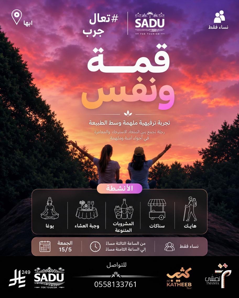 قمة ونفس